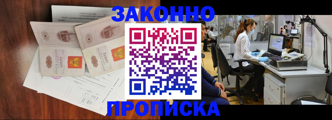 прописка от собственника в Железноводске