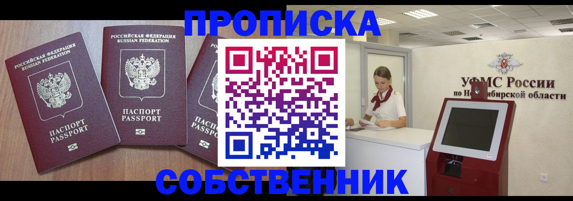 временная регистрация в квартире в Железноводске