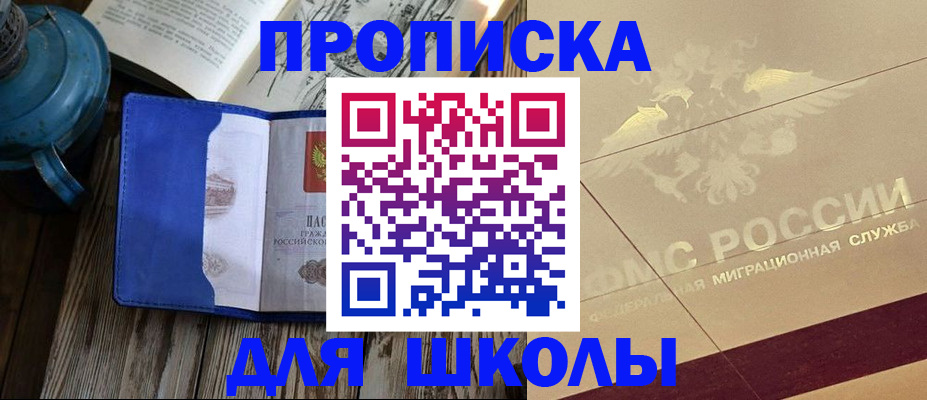 прописка законно в Железноводске