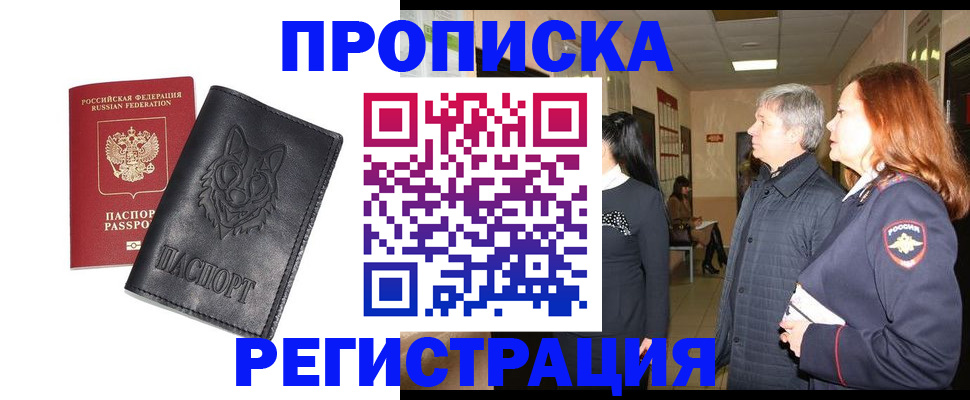 временная регистрация для всех в Железноводске