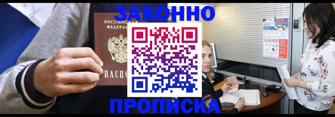 временная регистрация законно в Железноводске